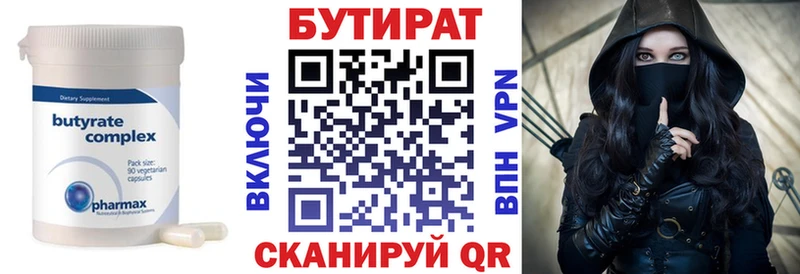 Бутират бутандиол  Купить где  Дмитровск 